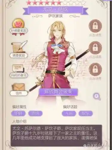 螺旋圆舞曲萨坎攻略公爵夫人，螺旋圆舞曲萨坎子爵好感度问答插图