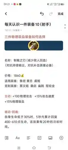装备属性吸血是什么意思，装备属性吸血是什么意思啊插图