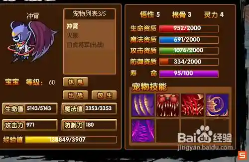 造梦西游3宠物技能洗练丹作用，造梦西游3宠物技能洗练丹怎么用