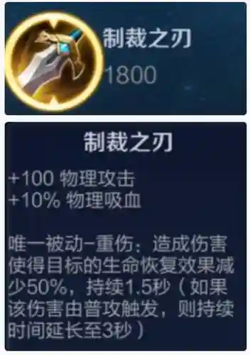 制裁之刃是哪个装备，制裁之刃作用
