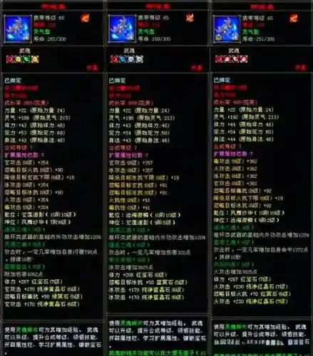 天龙八部游戏武魂装备，天龙八部武魂怎么装备插图