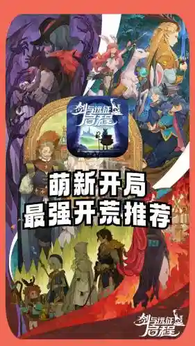 剑与远征王子阵容搭配，剑与远征亲王阵容插图