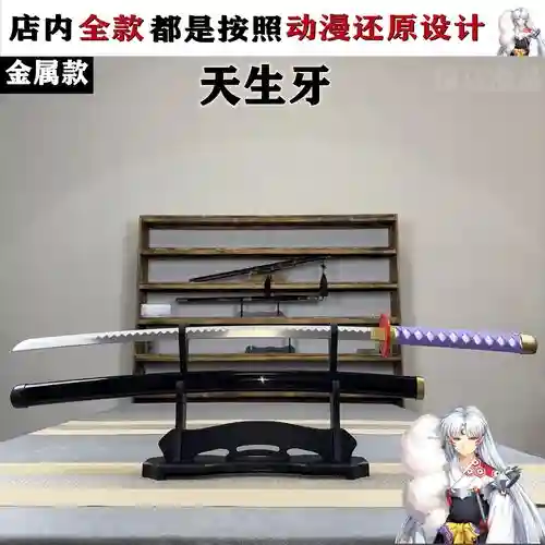 犬夜叉中的武器，犬夜叉的武器与杀生丸的武器