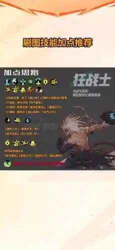 狂战技能暴击，狂战哪个技能加暴击