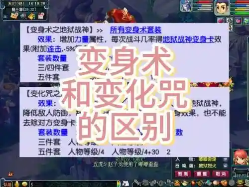 梦幻西游变化术和变化咒，梦幻西游变化术和变化咒一样吗插图