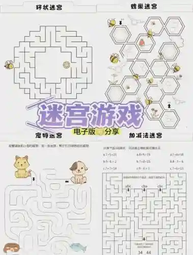 突破迷宫攻略，突破迷宫攻略大全插图