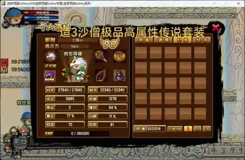 造梦西游3沙僧的武器有哪些，造梦西游3沙僧的武器有哪些装备插图