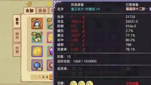 造梦西游ol武器渡劫什么意思，造梦西游ol魔武和魂器渡劫插图