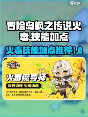 冒险岛火毒主技能加点2015，冒险岛火毒技能加点顺序插图