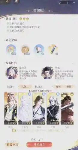 幻世录空中楼阁阵容搭配，幻世录60层怎么过插图
