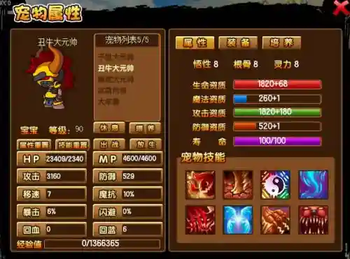 造梦西游3宠物技能丹修改，造梦西游3宠物技能重置什么意思