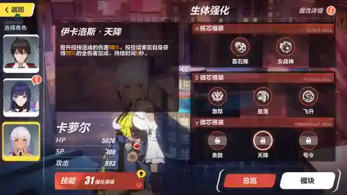 崩坏3技能点新手，崩坏3技能教学