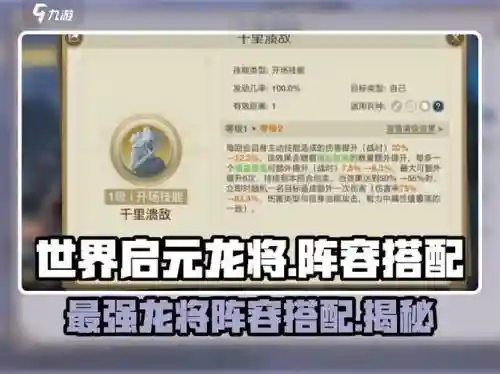 龙将阵容搭配，龙将怎么玩插图