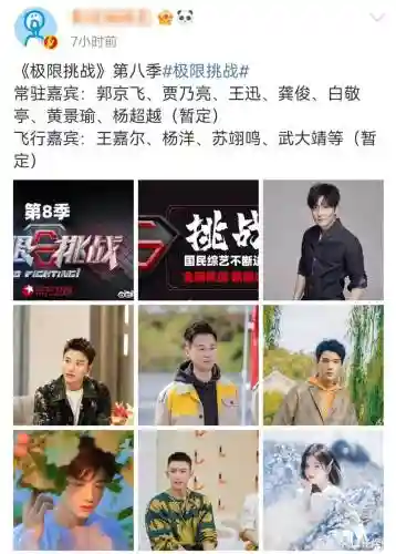 极限挑战第8季阵容搭配，极限挑战第8季有谁插图