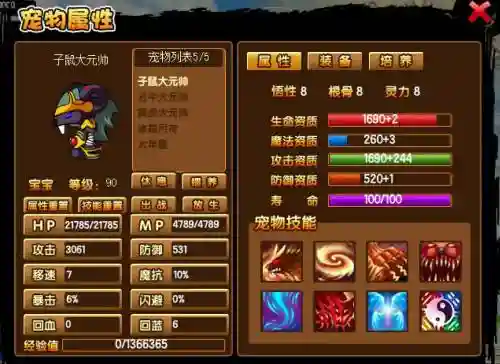 造梦西游3宠物技能丹修改，造梦西游3宠物技能重置什么意思插图