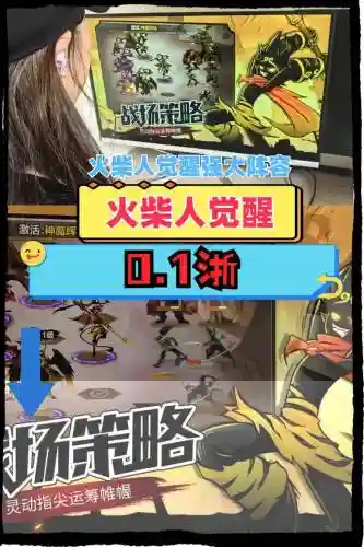 火柴人觉醒阿男阵容搭配，火柴人觉醒阵型插图