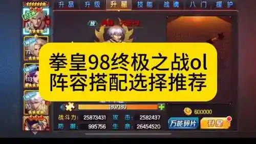 98终极之战ol阵容搭配，98ol终极之战最强阵容插图