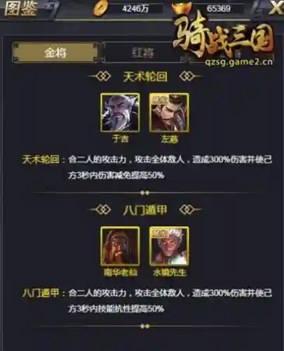 骑战三国武将组合技能，骑战三国每个武将的得法插图