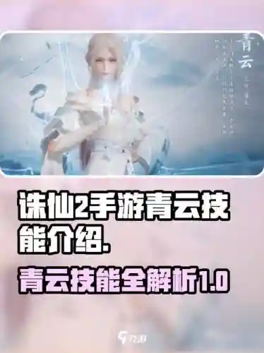 2019诛仙手游青云攻略，诛仙手游青云完美攻略