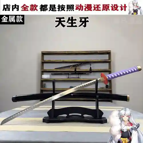 犬夜叉中的武器，犬夜叉的武器与杀生丸的武器插图