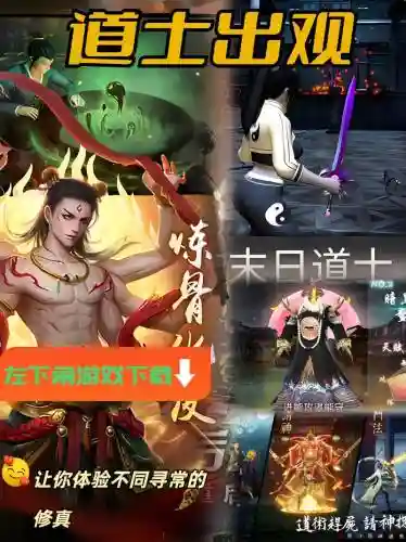 道士出山最强阵容搭配图，道士出山手游下载插图