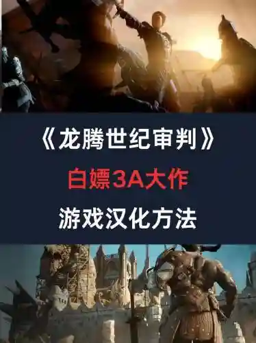 龙腾审判极品装备，龙腾审判攻略