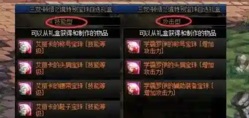 技能宝珠可以打到哪里买，技能宝珠有哪些部位插图
