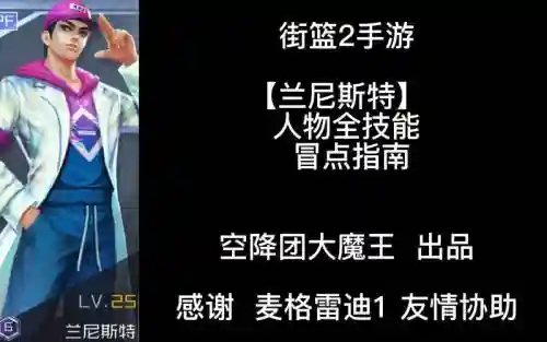 街篮兰尼斯特解锁技能，街篮兰尼斯特怎么样