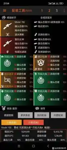 全境封锁30级武器，全境封锁武器最高分数