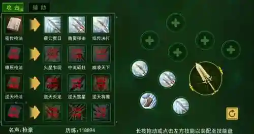 热血江湖手游邪枪4转后用什么技能,热血江湖邪枪升级加点插图 热血江湖手游邪枪4转后用什么技能,热血江湖邪枪升级加点插图