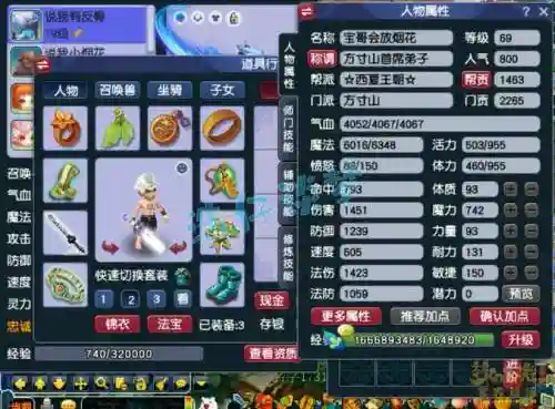 梦幻西游69魔方寸700灵，梦幻西游69魔方寸多少灵