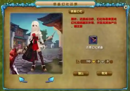 武林外传武器找谁幻化，武林外传幻化铸件