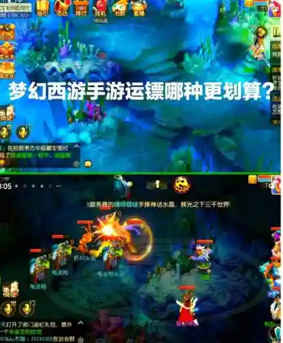 梦幻西游跑镖合适么，梦幻西游跑镖什么职业好插图