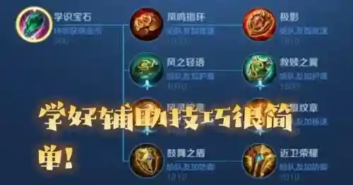 辅助装备宝石，辅助宝石叫啥插图