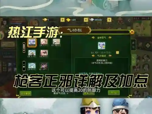 热血江湖手游邪枪4转后用什么技能，热血江湖邪枪升级加点