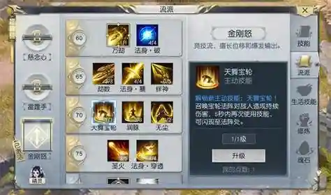 镇魔曲页游圣修技能怎么升级，镇魔曲圣修宝石搭配