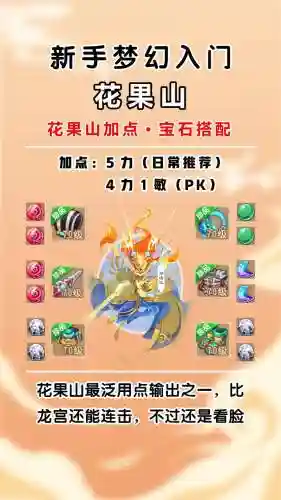 梦幻西游手游怎么快速满修满宝石，梦幻手游是先点满修还是先搞满宝石插图
