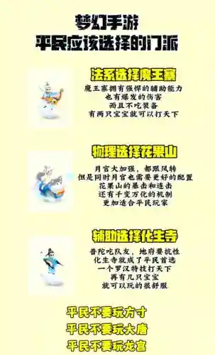 梦幻西游网游职业介绍，梦幻西游职业玩家网