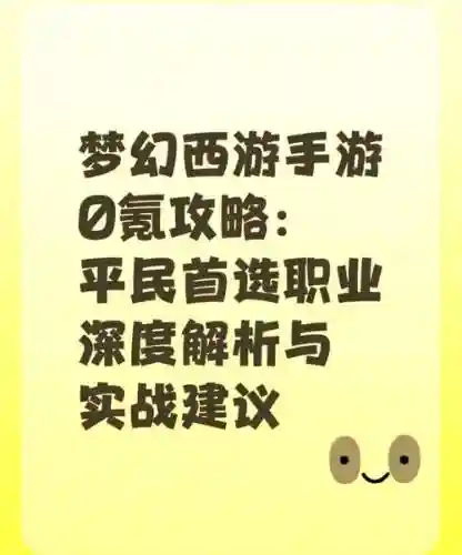 梦幻西游网游职业介绍，梦幻西游职业玩家网插图