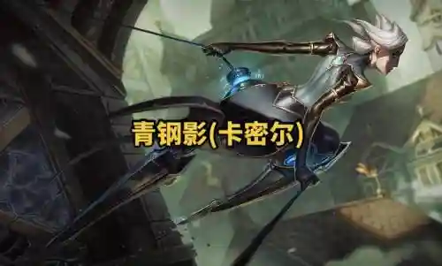 上单卡密尔出什么装备,lol卡密尔上单加点技能插图 上单卡密尔出什么装备,lol卡密尔上单加点技能插图