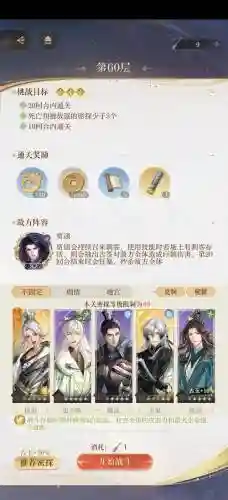 幻世录空中楼阁阵容搭配，幻世录60层怎么过