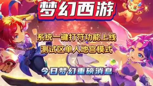 梦幻西游监测软件，梦幻西游测试区查询