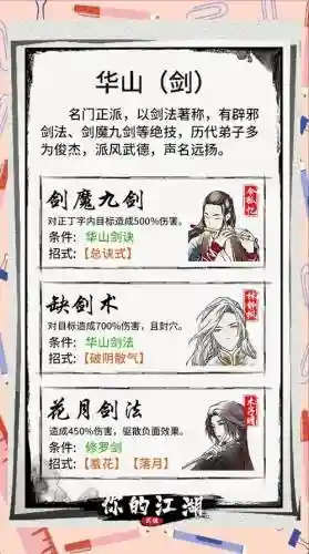 你的江湖最强阵容搭配，你的江湖剧本插图