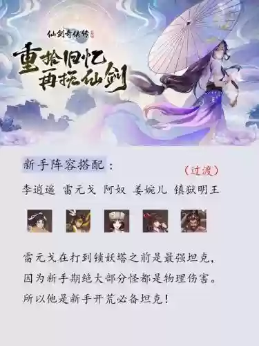 手游新仙剑奇侠传阵容搭配,新仙剑手游吧插图 手游新仙剑奇侠传阵容搭配,新仙剑手游吧插图