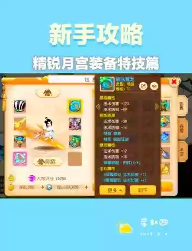 梦幻西游一线月宫装备,梦幻西游月宫60级装备插图 梦幻西游一线月宫装备,梦幻西游月宫60级装备插图