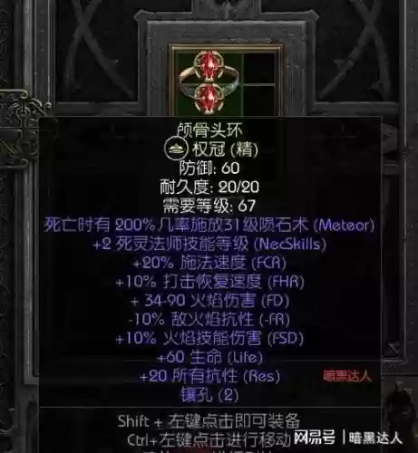 暗黑2变态装备存档怎么用,暗黑破坏神2变态装备库插图 暗黑2变态装备存档怎么用,暗黑破坏神2变态装备库插图