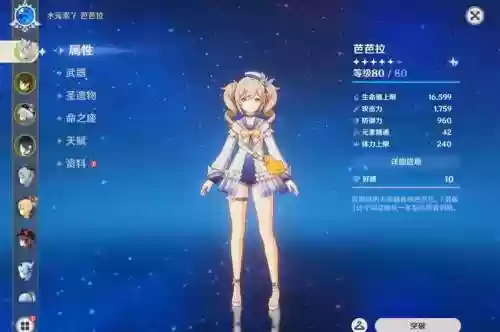 芭芭拉阵容搭配，芭芭拉搭配什么武器