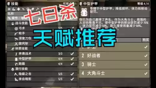 七日杀a15技能升级,七日杀a19如何做到升级给很多技能点插图 七日杀a15技能升级,七日杀a19如何做到升级给很多技能点插图