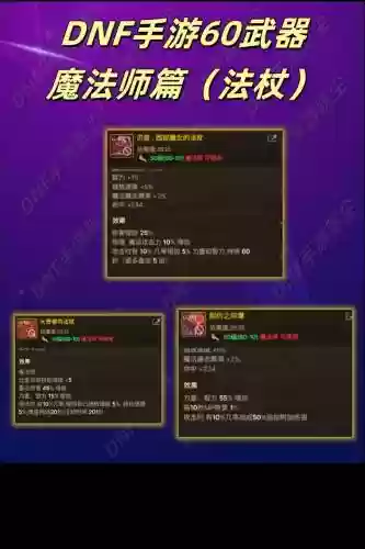 DNF魔法师自制武器最新