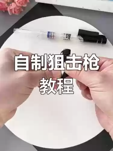 diy武器制作视频,武器制作方法插图 diy武器制作视频,武器制作方法插图